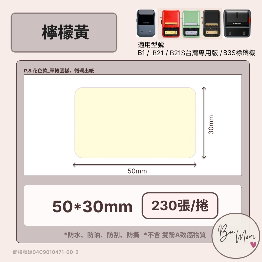 【B1 B21S B3S 精臣標籤機專用】❤花色系列❤ 檸檬黃