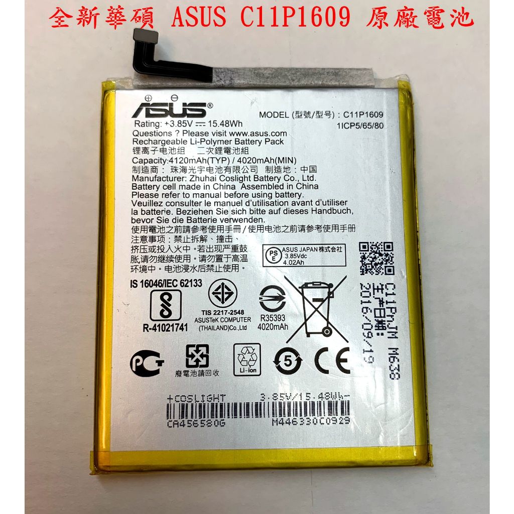 【全新華碩 ASUS C11P1609 原廠電池】ZenFone3 ZC553KL ZC520KL X00DDA