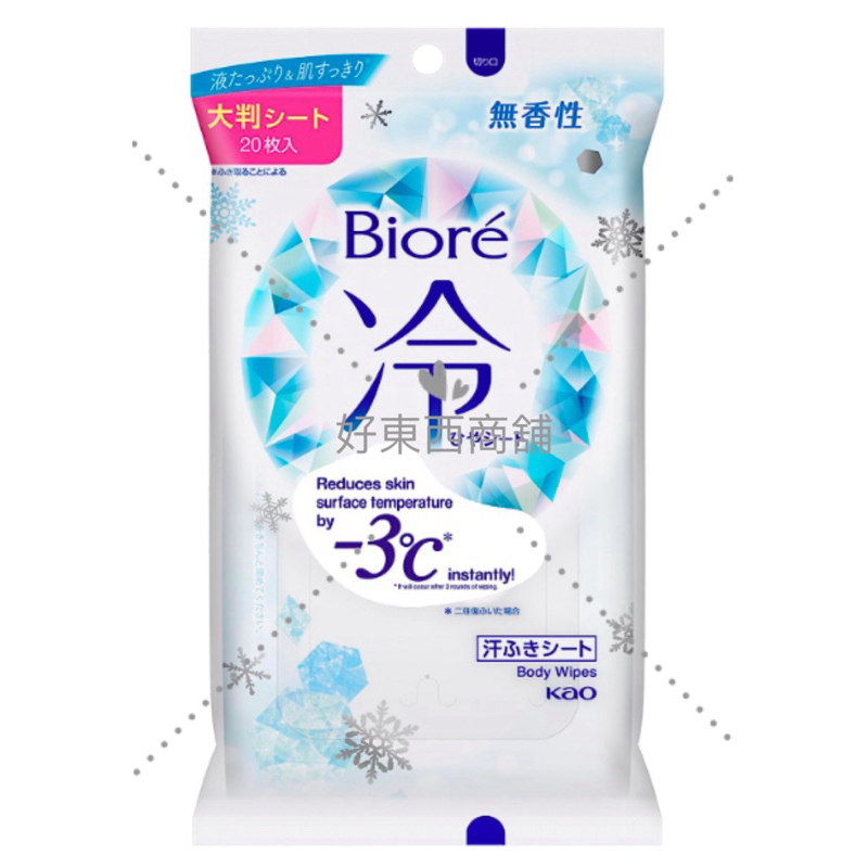 🈵額折扣 全新 日本 Biore 蜜妮 -3度c涼感濕巾20片 無香味/爽身粉濕巾 冷感濕巾