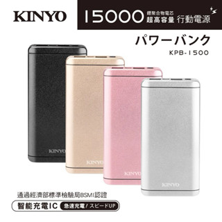 【KINYO】超高容量15000雙輸出行動電源 KPB-1500 行動電源 外出電源 隨身電源 充電寶 大容量行動電源