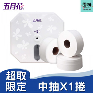 ⚡️免運⚡️蝦皮⚡️店到店⚡️五月花中央抽取式捲筒衛生紙1050抽X1捲 中抽 ⚡️材積限制⚡️每單限一箱