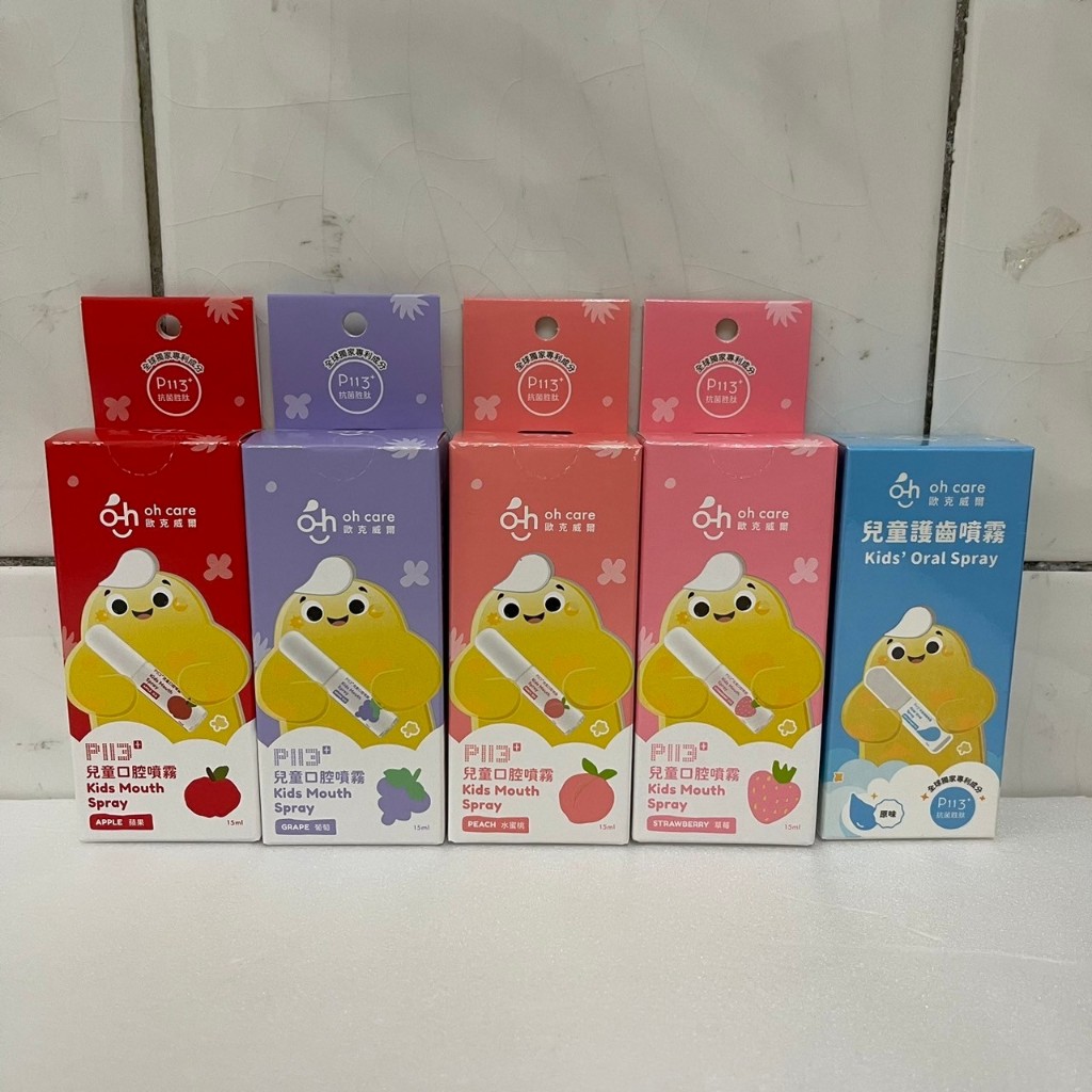 歐克威爾 oh care 兒童口腔噴霧劑 15ml 原味 葡萄 草莓 蘋果 水蜜桃