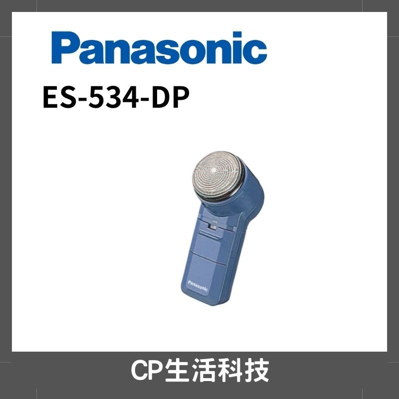外出攜帶好方便✨Panasonic 國際牌 單刀頭電池式 電鬍刀  ES-534-DP