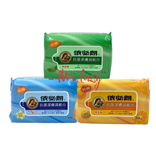 依必朗抗菌潔膚濕紙巾88抽 （綠茶清新/淡雅清香/清爽柑橘香）
