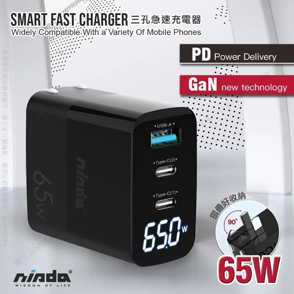 NISDA 65W 氮化鎵 GaN 三孔充電器 數字顯示 PD+QC 快充頭 手機充電器 QC快充 充電頭 旅充頭