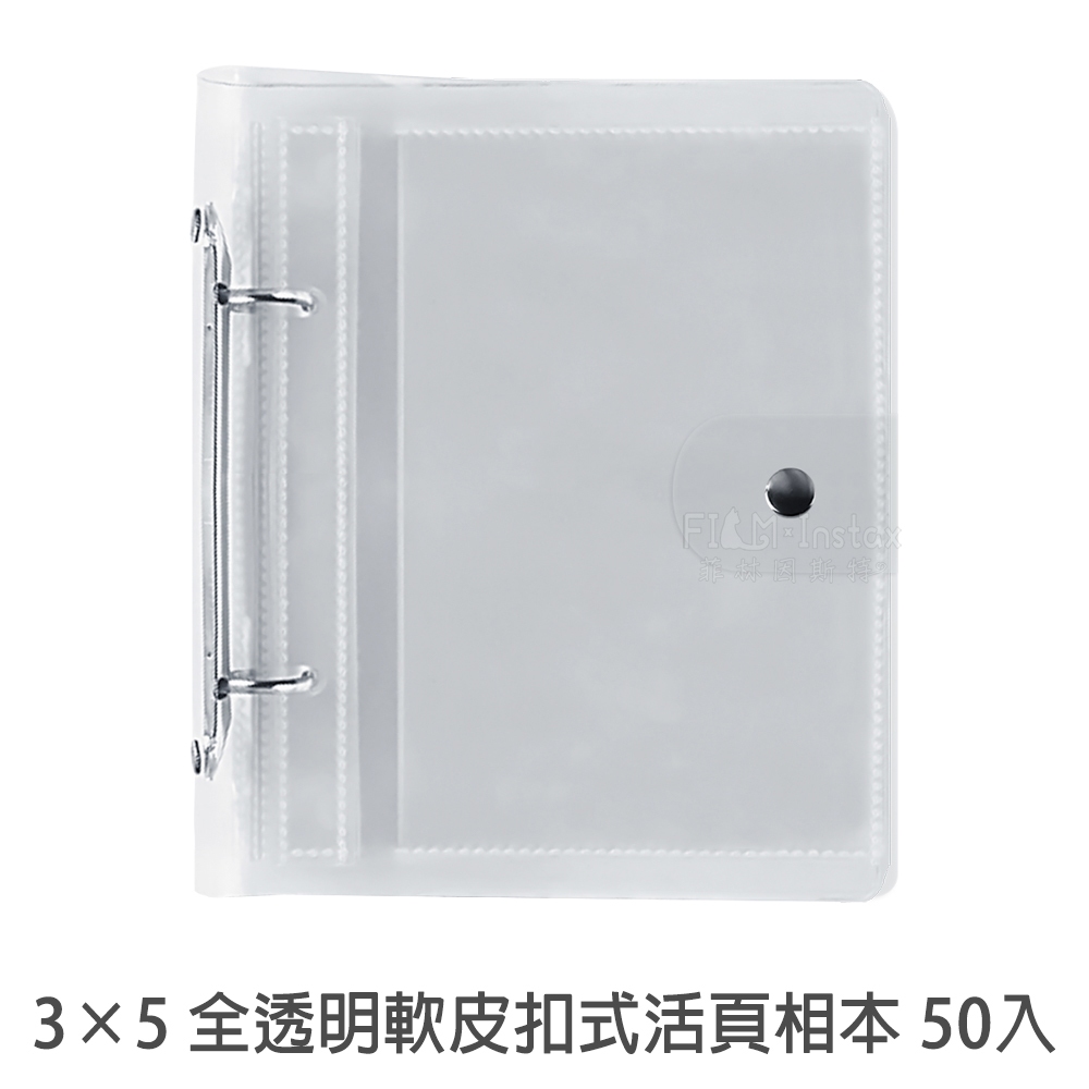 3X5 wide 寬版 拍立得底片 專用 全透明 軟皮 扣式 活頁相本 相簿 替換頁 內頁 菲林因斯特