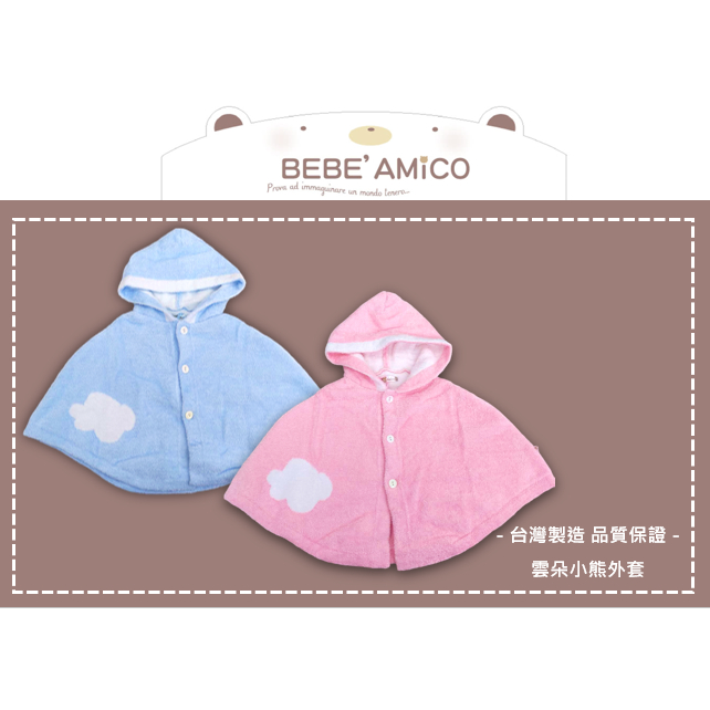 【BeBe Amico】雲朵小熊斗篷外套(藍/粉)