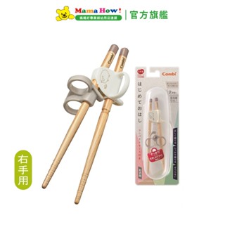 【Combi】木製三階段彈力學習筷 右手附盒(綿羊白) 媽媽好婦幼用品連鎖