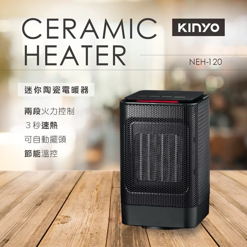 免運【KINYO】迷你PTC陶瓷電暖器  NEH-120 自動擺頭 桌上型 寒流必備