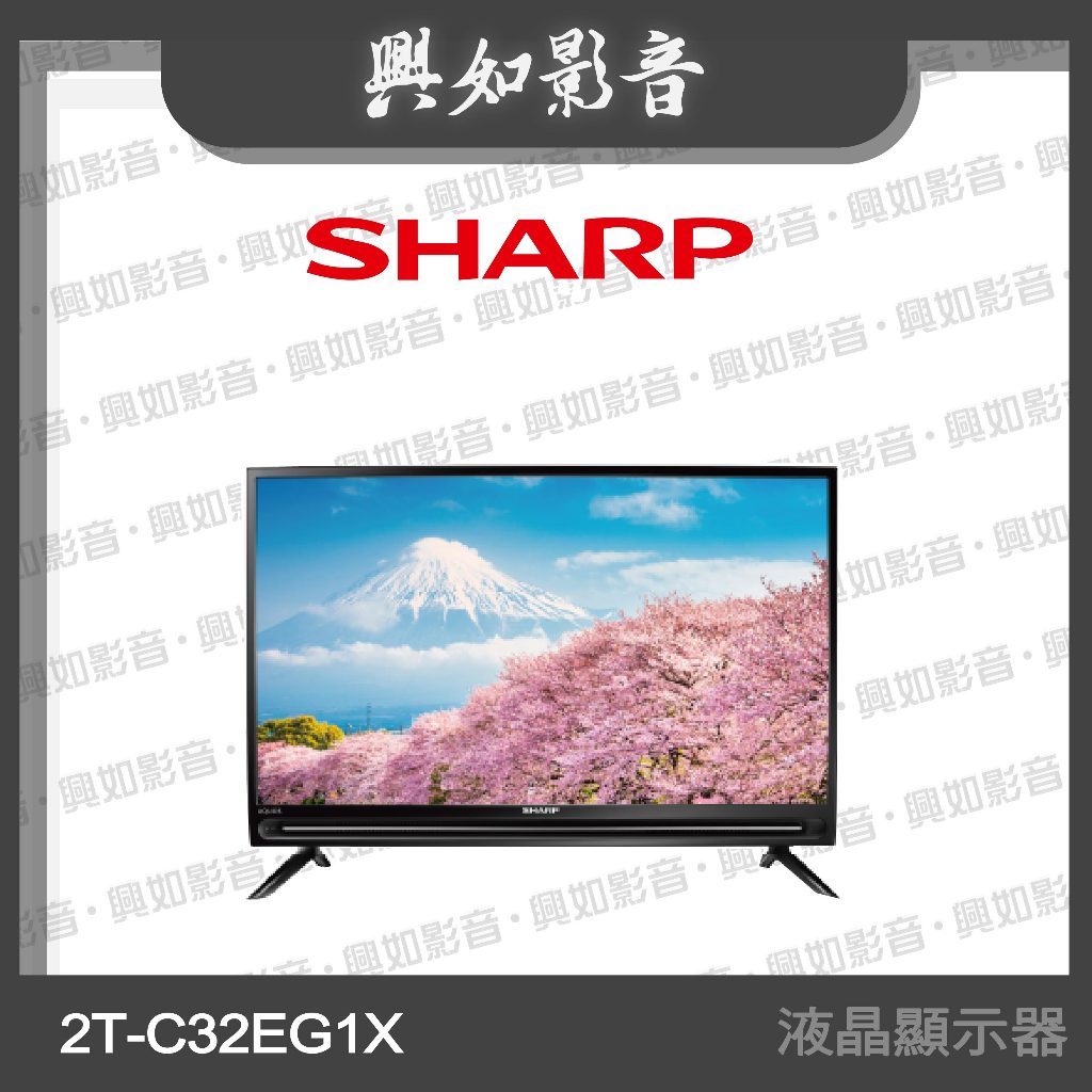 【興如】SHARP 夏普 32吋 HD Google TV智慧連網液晶顯示器 2T-C32EG1X