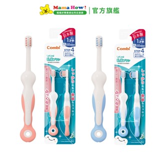 【Combi】teteo第四階段刷牙訓練器 媽媽好婦幼用品連鎖