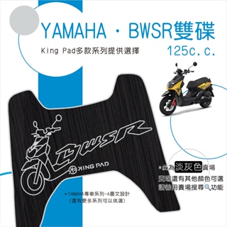 🔥免運🔥山葉 YAMAHA BWSR 雙碟 125 雙大B 機車腳踏墊 機車踏墊 踏墊 腳踏墊 止滑踏墊 造型腳踏墊