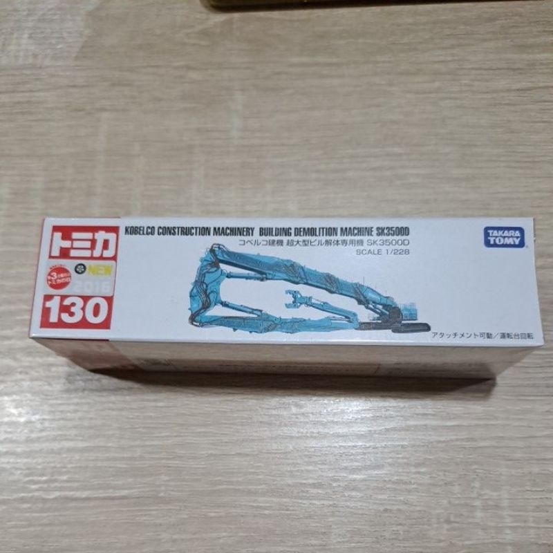 Tomica 130 KOBELCO CONSTRUCTION MACHINERY BUILDING  SK3500D