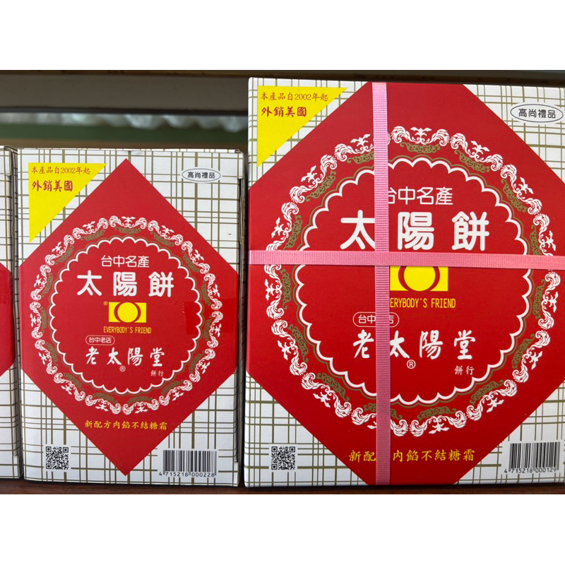 台灣名產7片裝14片裝台灣台中名產太陽堂太陽餅代購量多可談