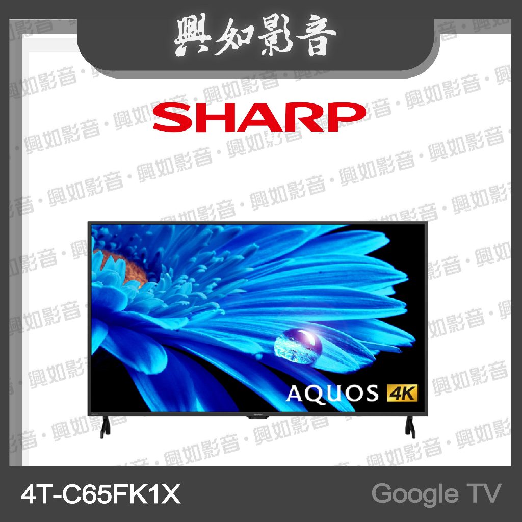 【興如】SHARP 夏普 65吋 Google TV 4K聯網液晶電視 4T-C65FK1X