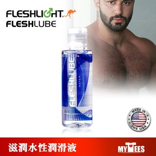 美國 FLESHLIGHT 滋潤水性潤滑液4oz FLESHLUBE WATER KY適合搭配全系列自慰器 長久水潤絲滑