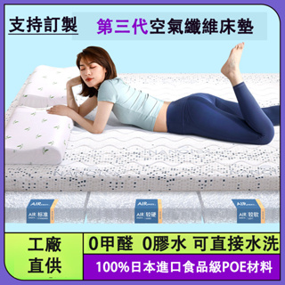 4D空氣纖維床墊雙人加大單人薄床墊 硬床墊折疊睡墊4D高涵氧床墊 日式床墊和室床墊記憶床墊車床嬰兒透氣床墊 全身可水洗