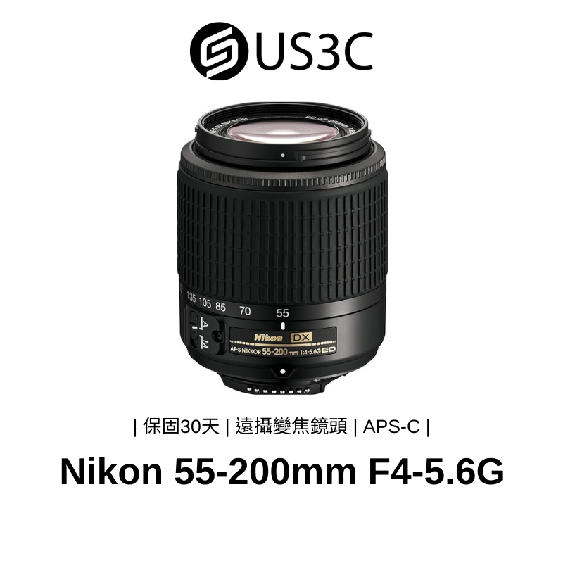 Nikon AF-S DX Nikkor 55-200mm F4-5.6G ED 遠攝變焦 二手鏡頭
