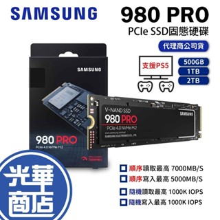 【支援PS5】SAMSUNG 三星 980 PRO 500G 1TB 2TB M.2 2280 PCIe SSD固態硬碟