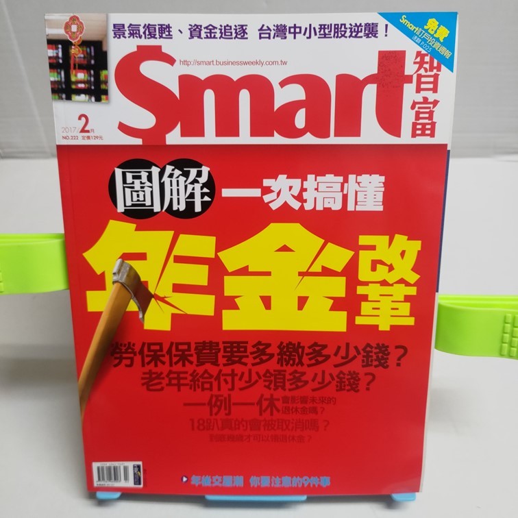 Smart 智富月刊 2017年 02月 222期 二手雜誌