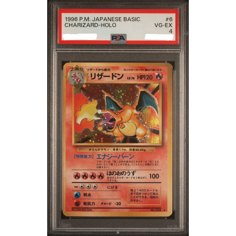 PTCG 日版鑑定卡 1996年噴火龍 老卡 PSA4