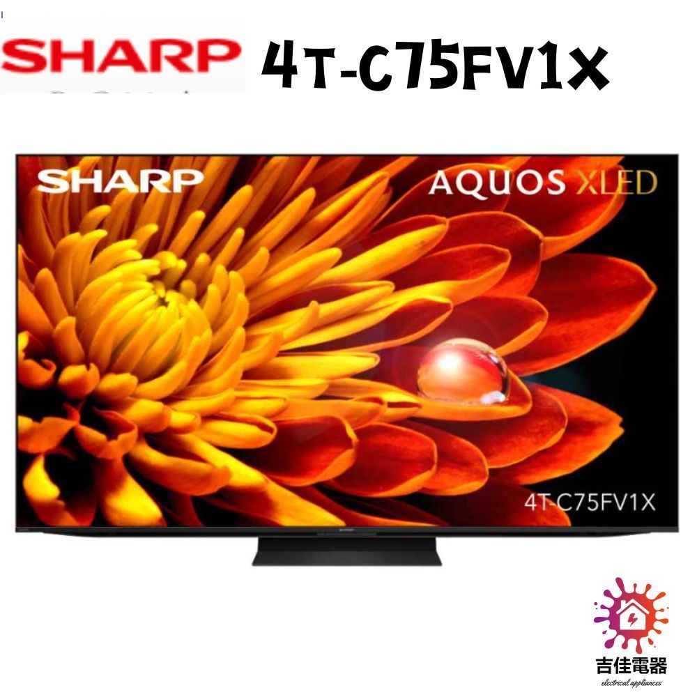 現貨 贈品已扣清 Sharp 夏普 聊聊享優惠 夏普75吋AQUOS XLED 4K顯示器4T-C75FV1X
