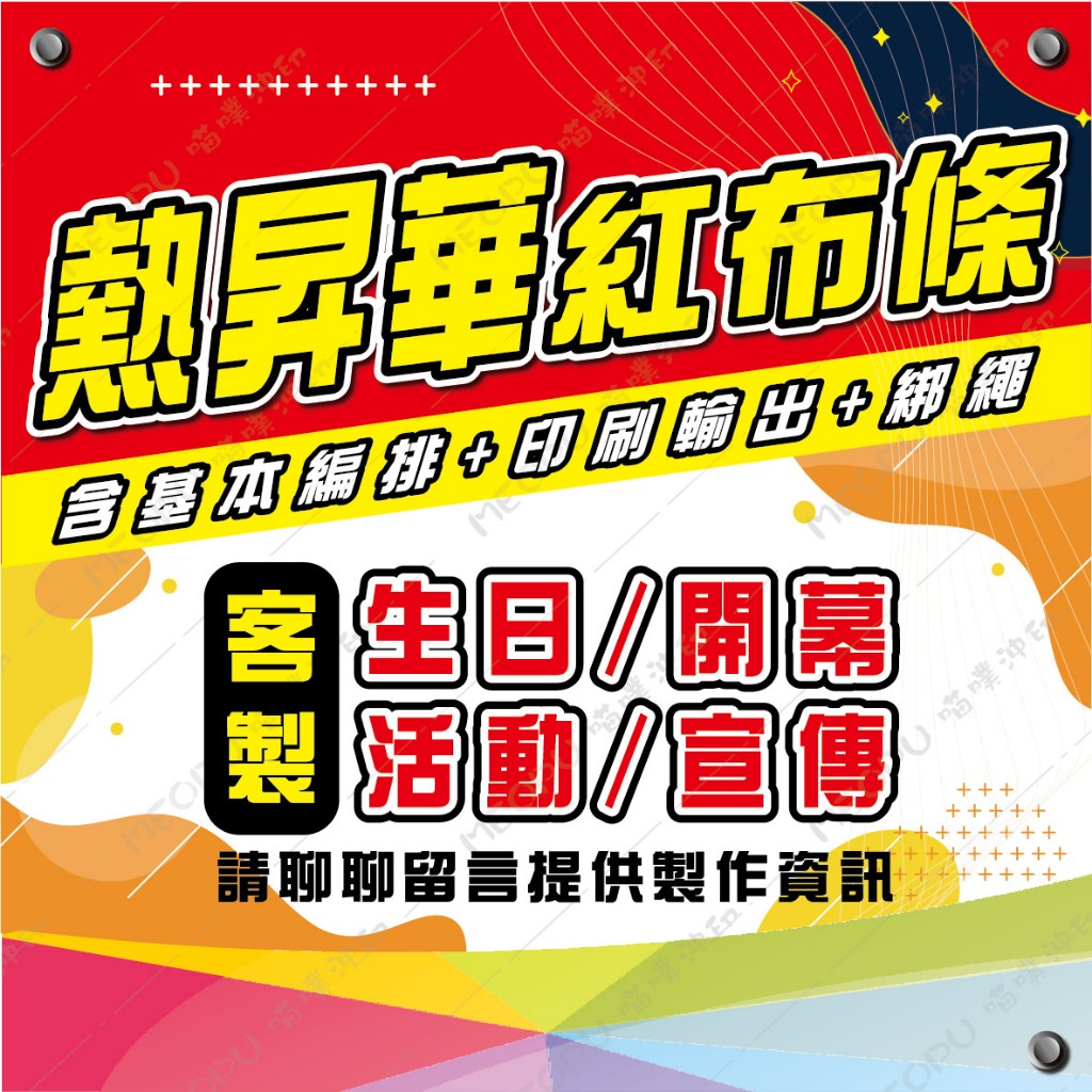 【客製化商品】熱昇華布條 客製化布條 雙透布 廣告布條 開業橫幅 結婚標語 活動聚會 宣傳布條 生日布條 店面布條