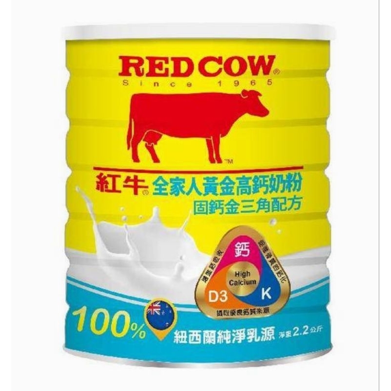 [快速出貨蝦皮代開發票］紅牛全家人黃金高鈣奶粉-固鈣金三角配方2.2kg