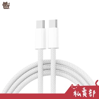 【全新24h出貨】適用iPhone 15全系列 USB-C Type-C 充電連接線 編織線 快充線 傳輸線