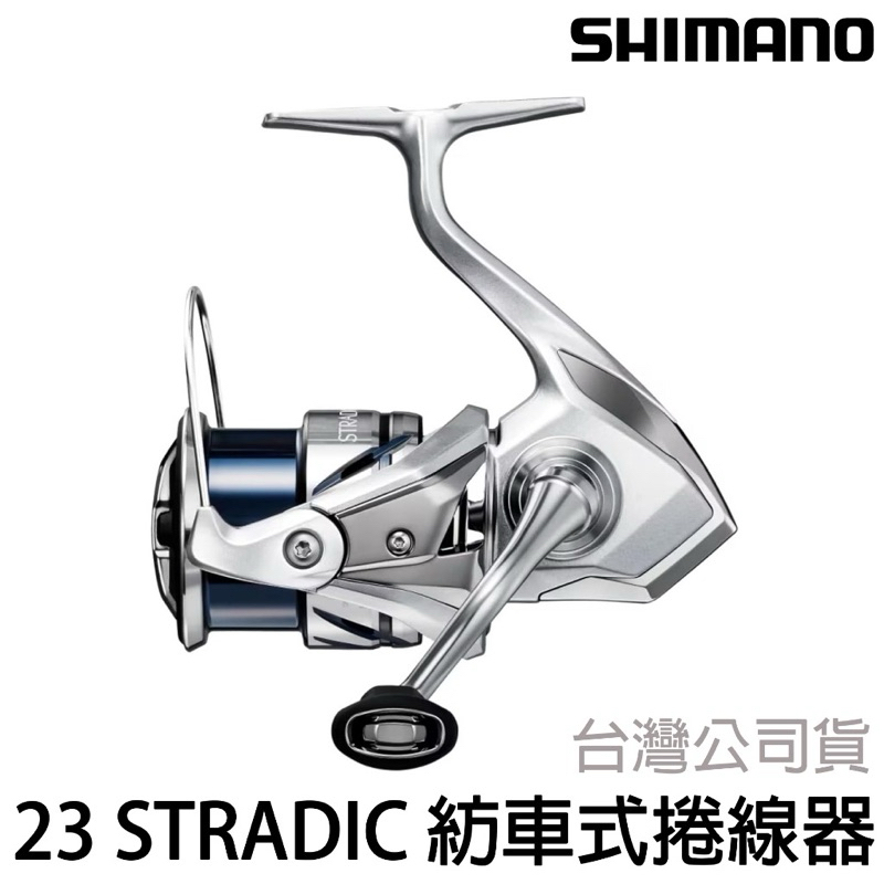 SHIMANO 23 STRADIC（23 年C2500SXG ）紡車捲線器 機身全防水 全新搭載4項旗艦款採用先進技術