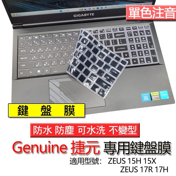 Genuine 捷元 ZEUS 15H 15X ZEUS 17R 17H G5 MF0 注音 繁體 鍵盤膜 鍵盤套