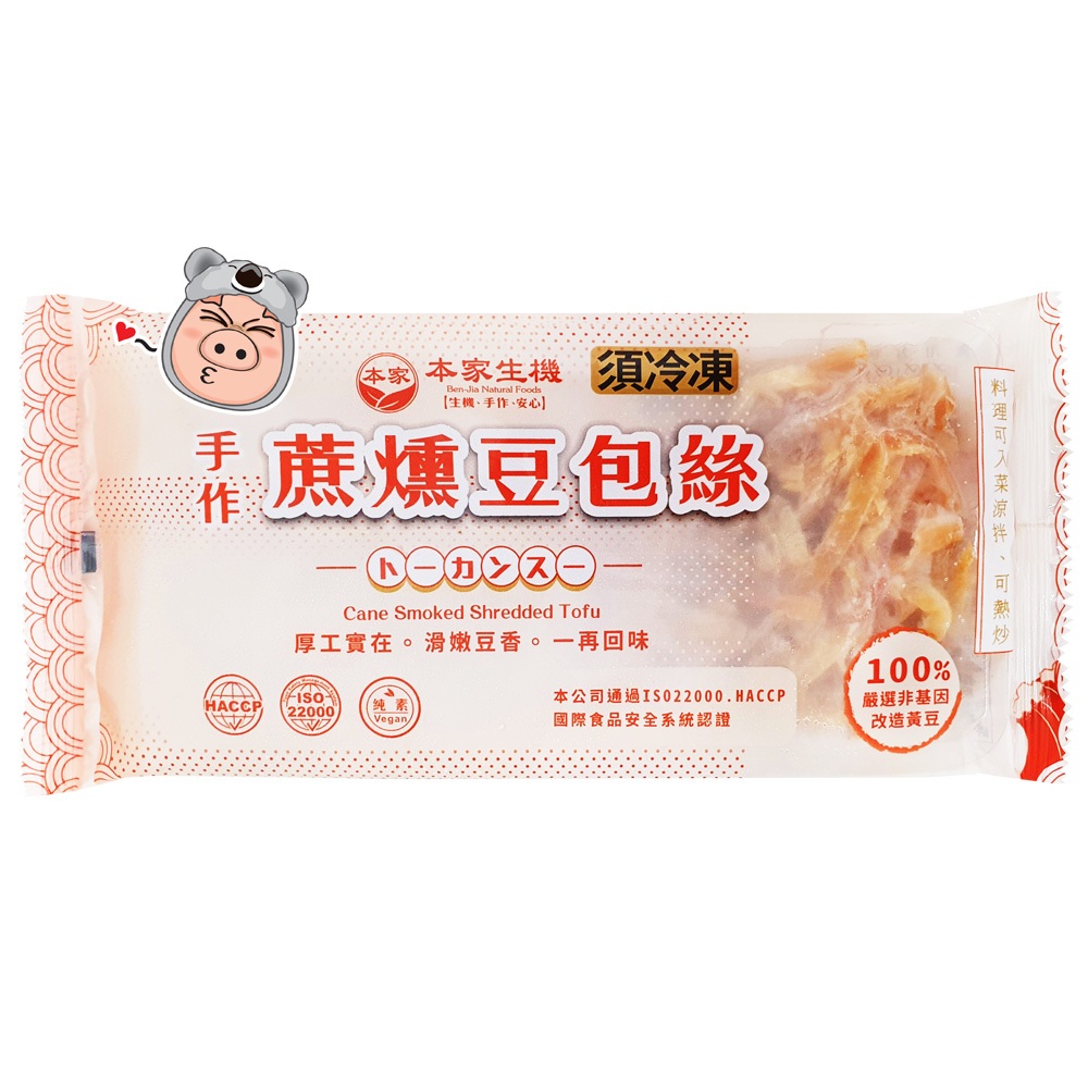 【本家生機】蔗燻豆包絲 非基改煙燻豆包絲 豆絲 干絲 (150g) &lt;全素&gt;