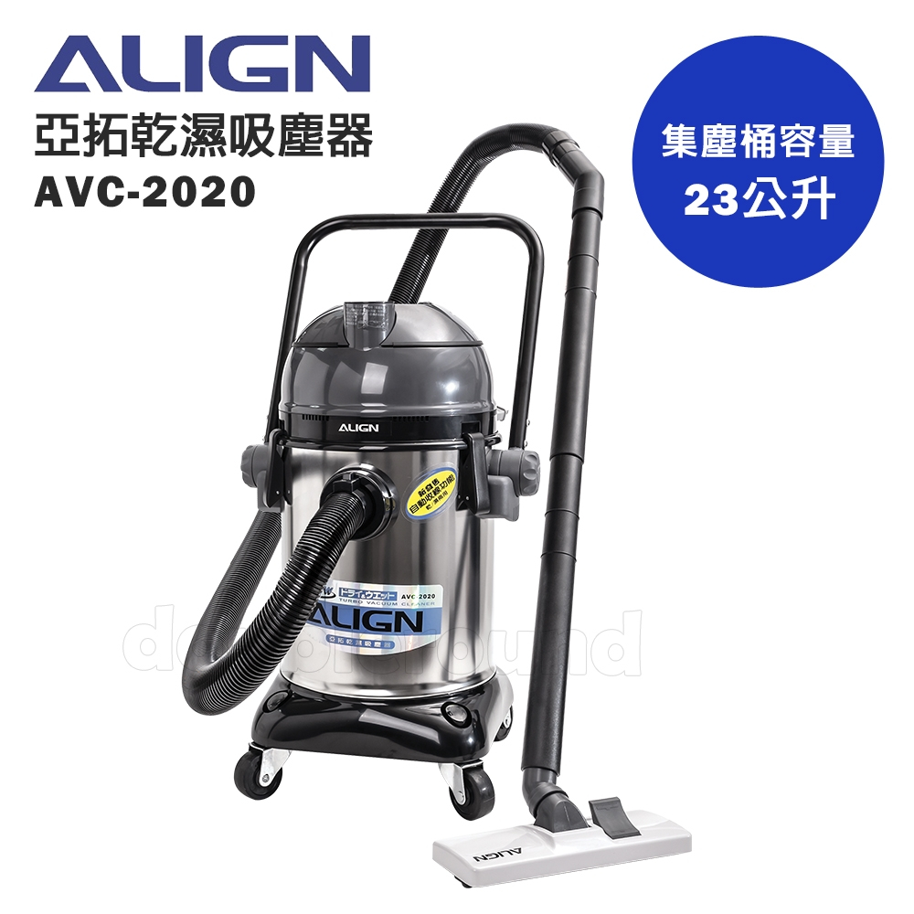 (宅配免運) ALIGN亞拓 商業型 乾濕兩用吸塵器 同東芝 TVC-2020 / AVC-2020