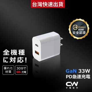 CW充電器 33W PD快充頭 Type C充電頭 Usb豆腐頭 30W氮化鎵GaN雙孔插頭適用iPhone蘋果三星小米