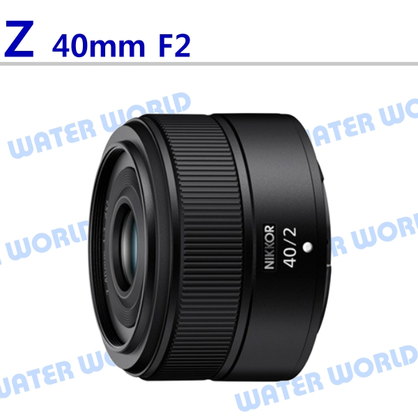 【中壢NOVA-水世界】NIKON Z 40mm F2 定焦大光圈鏡頭 平輸 一年保固