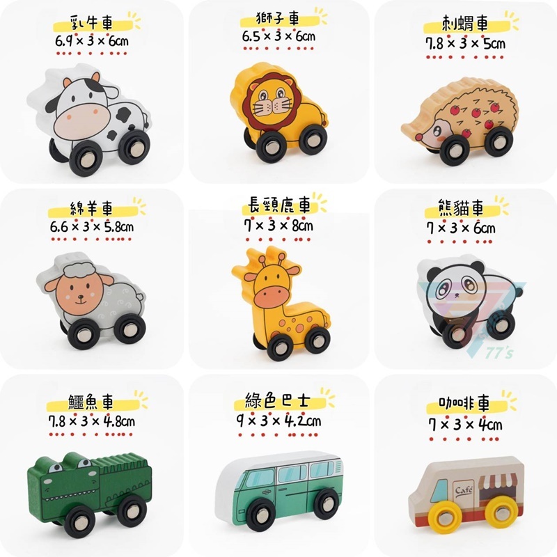 【台灣現貨】【木製軌道車-小動物車車】火車軌道配件 可愛城市樂園 場景 交通路障 路標 動物 人物 房子配件 城市積木