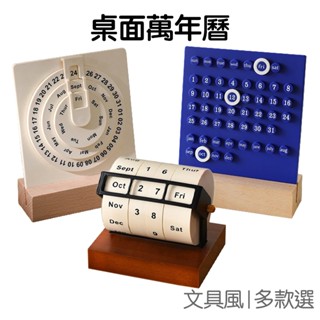 萬年曆 桌面 木質底座 臺曆 日曆 月曆 年曆 倒數 倒計時 擺飾 擺件 辦公事務 開學文具【RC5146】《Jami》