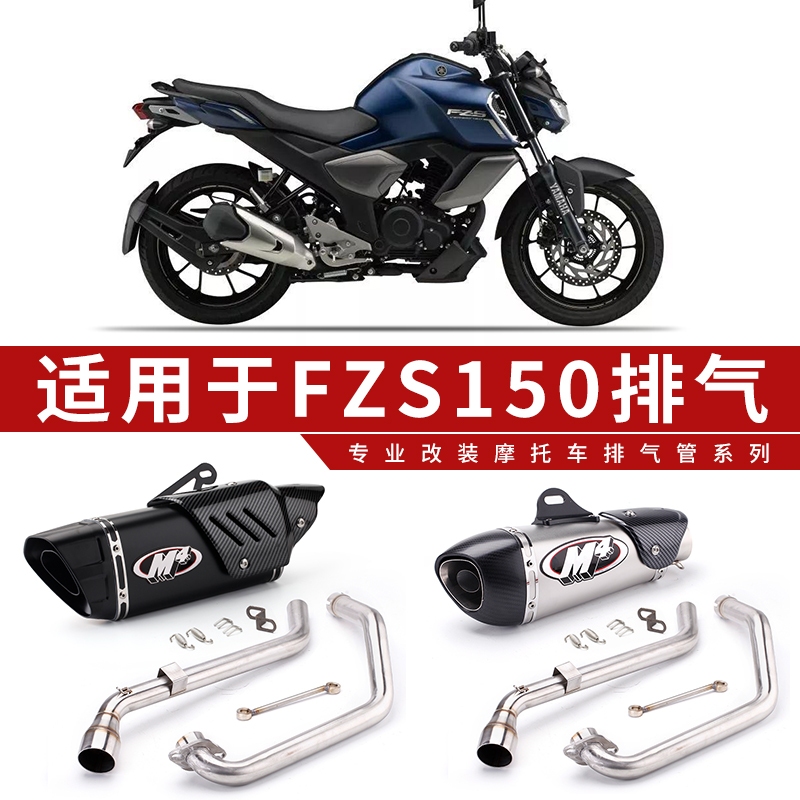 適用於YAMAHA雅馬哈FZS150 v2 v3 FZ150 FZ150i改裝排氣管 臺蠍排氣管 不鏽鋼吉村排氣管