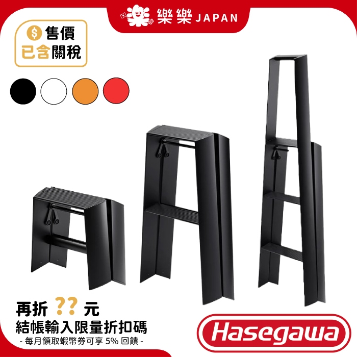 日本 Hasegawa 長谷川梯子 工作梯 Metaphys Lucano 2 Step 家用梯 摺疊梯 人字梯 鋁梯
