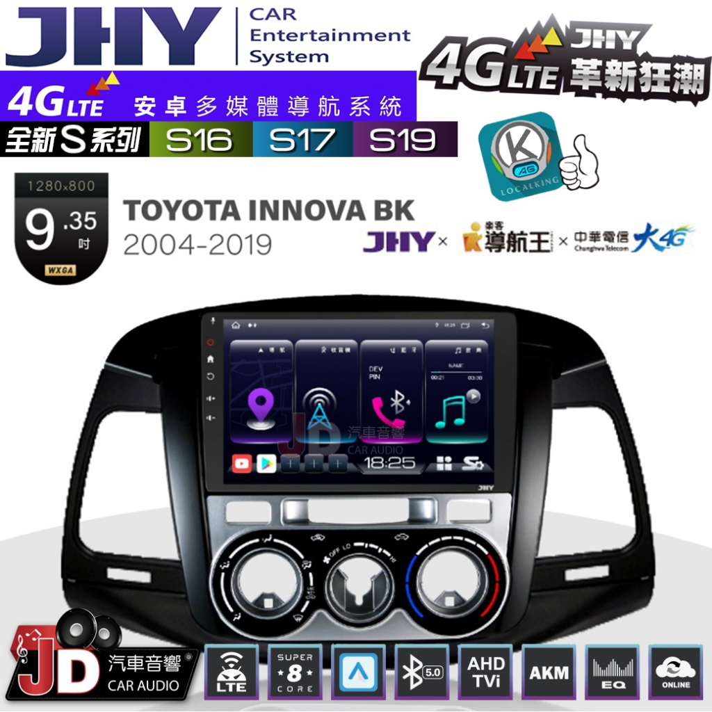 【JD汽車音響】JHY S系列 S16、S17、S19 TOYOTA INNOVA-BK 04~19 9.35吋安卓主機