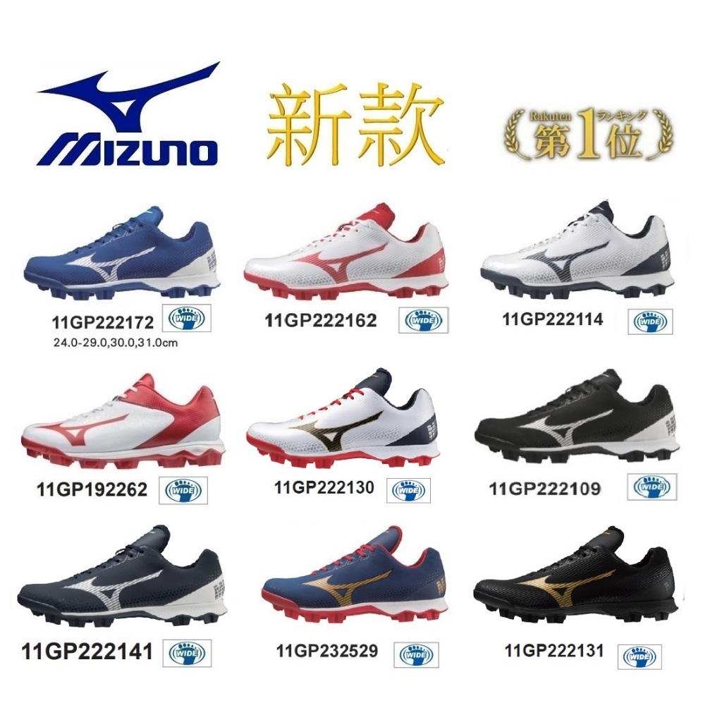 現貨 MIZUNO 美津濃 膠釘鞋 棒球鞋 膠釘 壘球鞋 3E 寬頭 棒球 壘球 釘鞋 少棒 青少棒 成人 大人 小孩