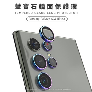 Devilcase Samsung Galaxy S24 Ultra 5G 藍寶石鏡面鏡頭保護貼