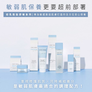 拆賣 降價莎菲亞 cestvrai 初乳修護藍磚保養組 皮膚保養 弱敏肌 情人節 岳母 媽媽保養 潔顏霜 化妝水 精華