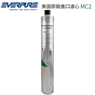 EVERPURE MC2 濾心 平型輸入 出清價 當日即出貨