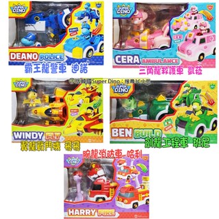 【免運3C小苑】SM84056~60 Super Dino 恐龍救援隊 霸王龍警車 三角龍救護車 翼龍戰鬥機 劍龍 腕龍