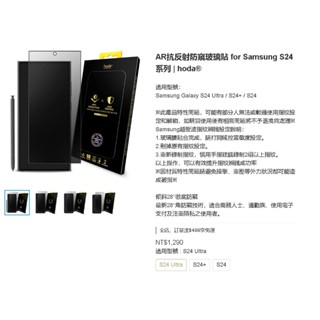 hoda 【 AR抗反射防窺玻璃貼 S24 Plus / S24】 三星 Samsung S24 Ultra