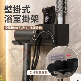 無痕貼吹風機架【臺灣現貨速出】吹風機 架子 收納架 吹風機架 掛吹風機 吹風機掛架 吹風機架子 吹風機收納 吹風機收納架