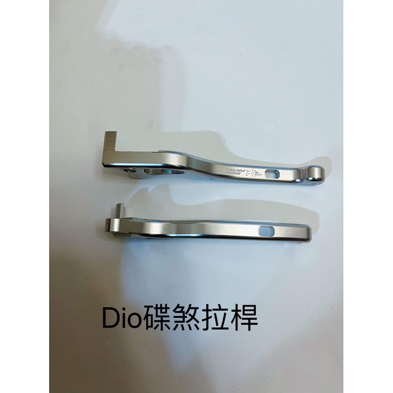 dio 迪奧 恰恰 superdio 50 勾引100 高品質 碟煞 CNC 煞車拉桿 鈦色 銀色 黑色 拉桿