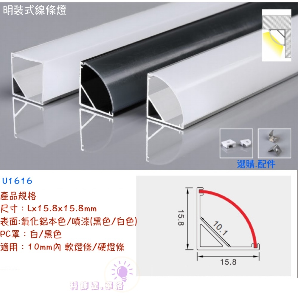 台灣現貨-鋁槽燈.LED線型燈-櫥櫃燈展示櫃燈衣櫃燈書櫃燈.明裝式線槽燈.三角鋁條燈－僅鋁體裁切不滿300不出貨