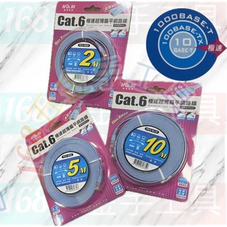 ~168五金手工具~ Cat.6極速超薄扁平網路線 2米PCC-602/5米PCC-605/10米PCC-610